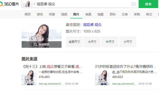 以图搜图，怎么通过360识图找图片来源识别人物_360新知