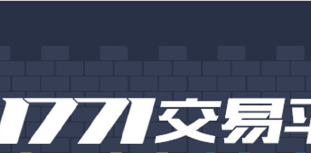 游戏交易平台哪个好_360新知