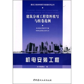 机电安装工程图册_360百科