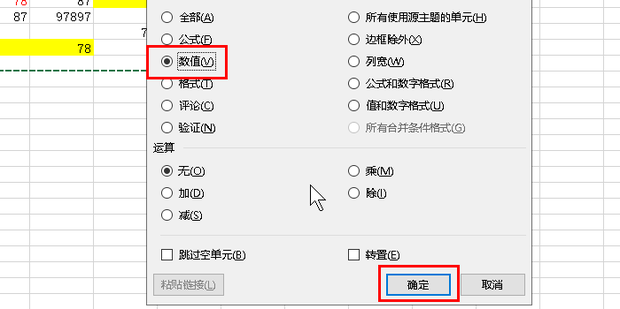复制的Excel表格怎么只粘贴数值_360新知