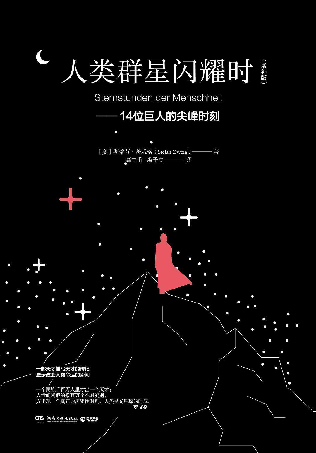 人类的群星闪耀时图册_360百科