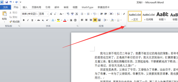 word如何调整行距?_360新知