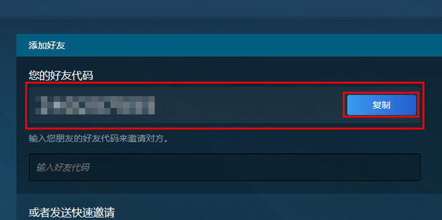 steam好友代码怎么看_360新知