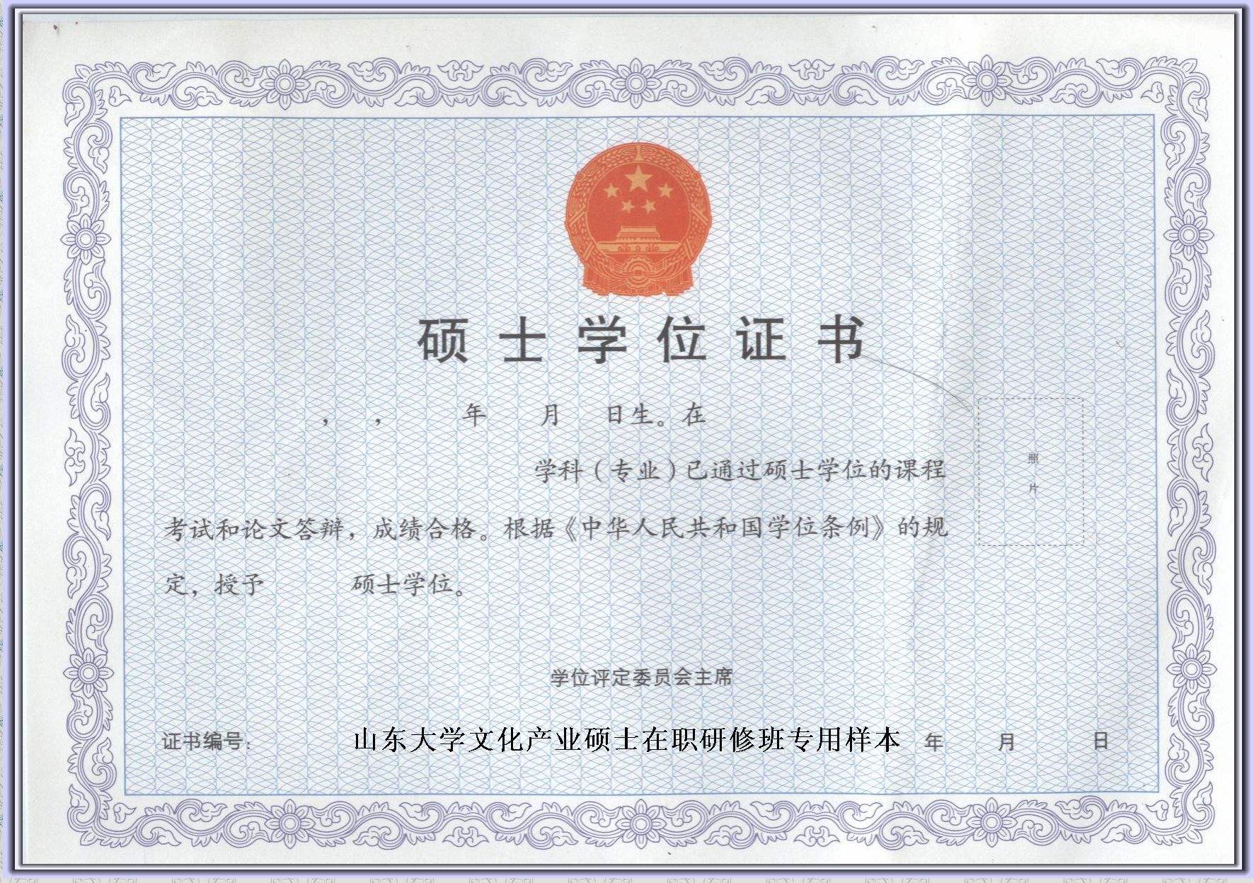 在职研究生证书图册_360百科