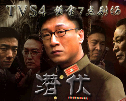 谍战剧图册_360百科