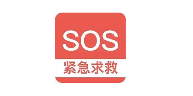 求救信号的正确使用_360新知