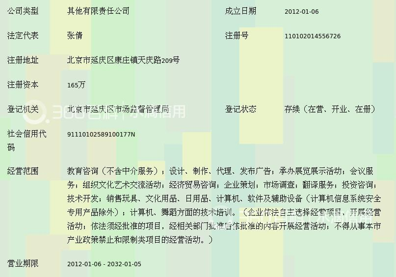 北京教育咨询