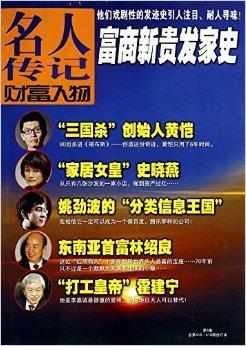名人传记图册_360百科