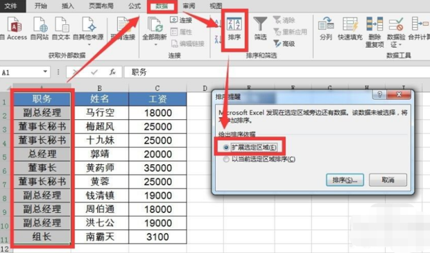 在excel中如何按照自定义序列排序360新知 5799