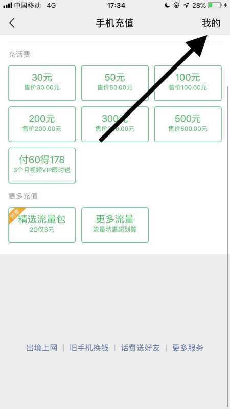 微信卖手机充值卡怎么卖
