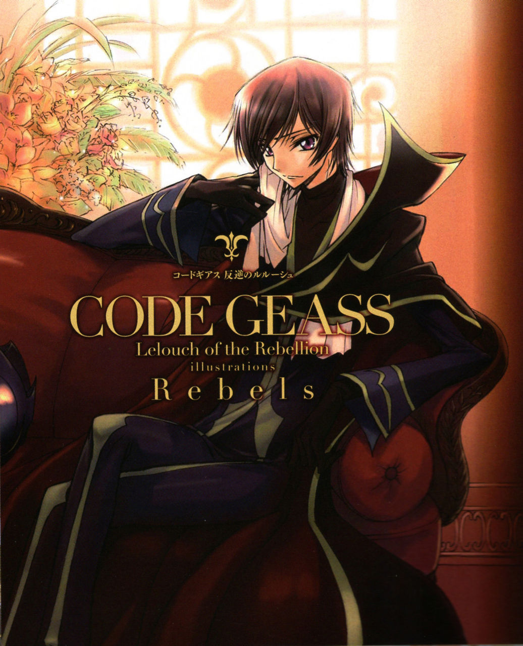 Code Geass 反叛的鲁路修图册_360百科