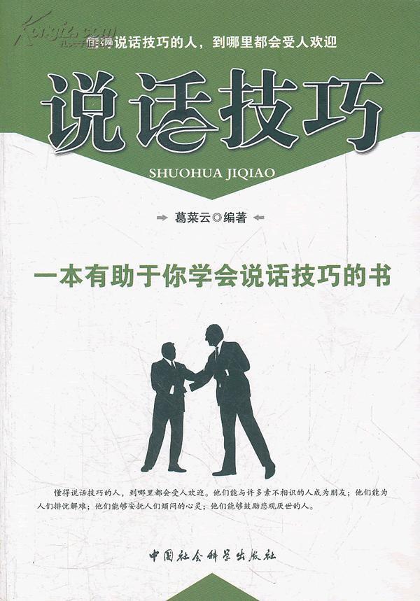说话技巧图册_360百科