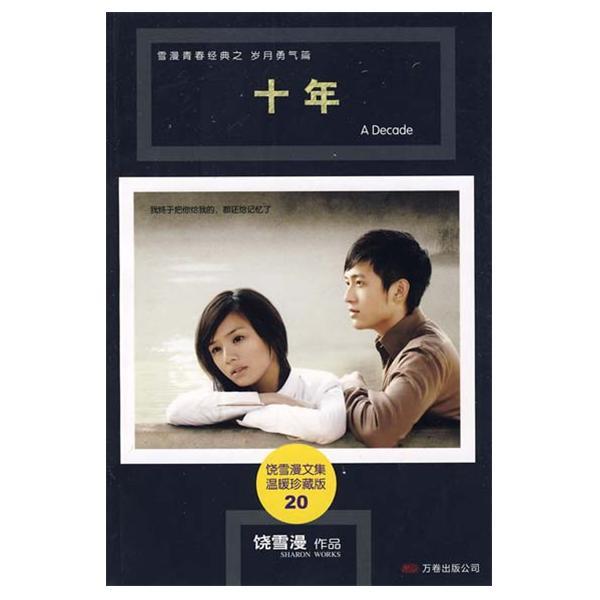 十年图册_360百科