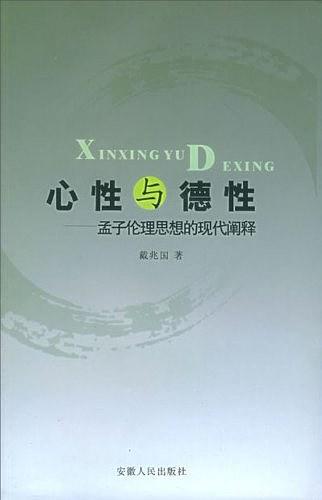 心性与德性图册_360百科