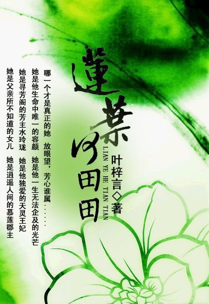 莲叶何田田图册_360百科