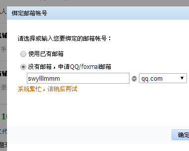 为什么注册邮箱显示注册频繁怎么回事啊