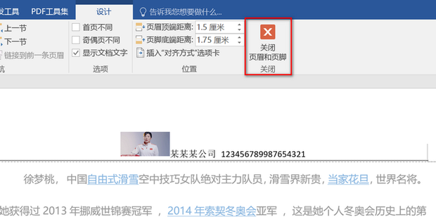 word中如何设置公司抬头_360新知