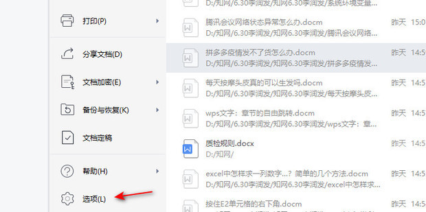 word退格会删字怎么办_360新知