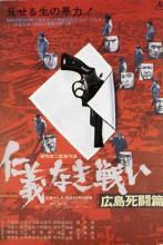 无仁义之战2：广岛死斗篇