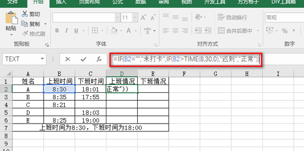 在Excel中如何统计考勤迟到早退_360新知