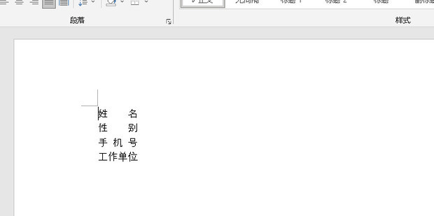 在word如何让不同行文字程度对齐_360新知