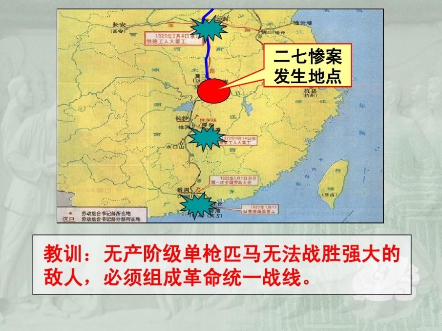 二七惨案图册_360百科