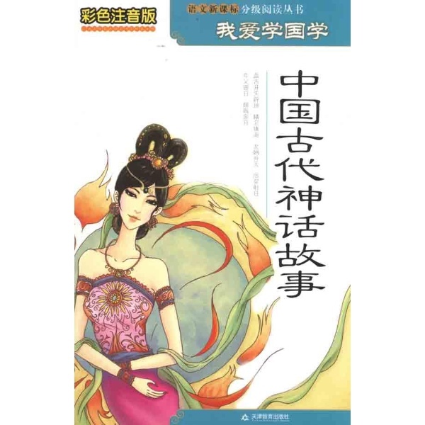 中国古代神话故事全集图册_360百科