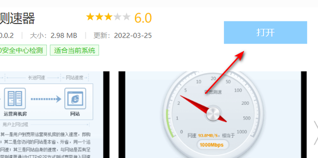 如何使用360安全卫士测试网速_360新知