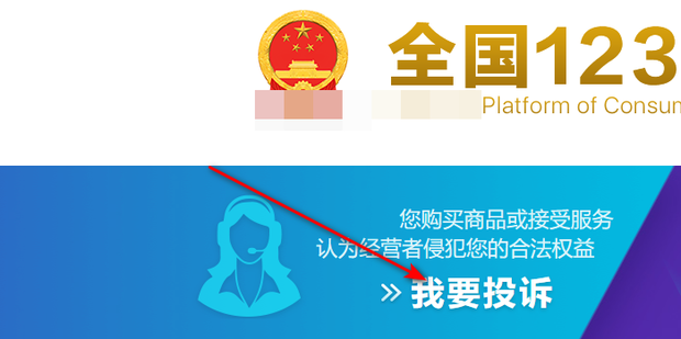 12315怎么投诉天猫超市_360新知
