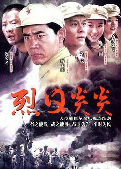 烈日炎炎