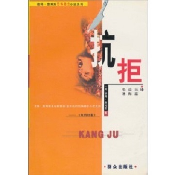 抗拒图册_360百科