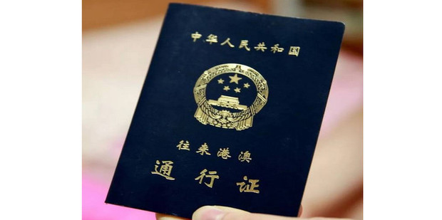 港澳通行证掉了怎么补办_360新知