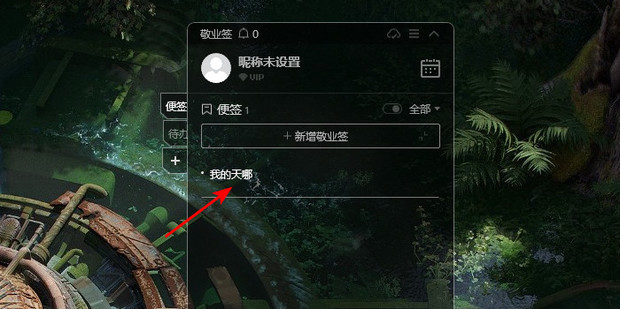 怎样在电脑桌面上显示便签备忘录_360新知