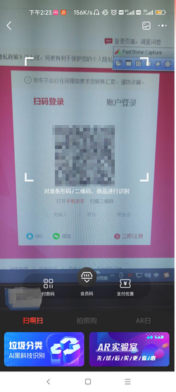 京东APP怎样扫码登录_360新知