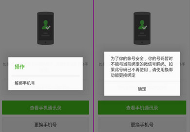 微信手机号解绑失败原因是什么 微信手机号解绑失败原因是什么