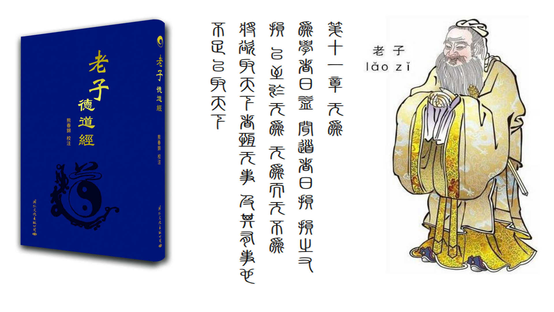 无为(老子德道经第十一章)_360百科