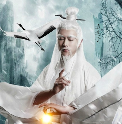 逍遥子图册_360百科