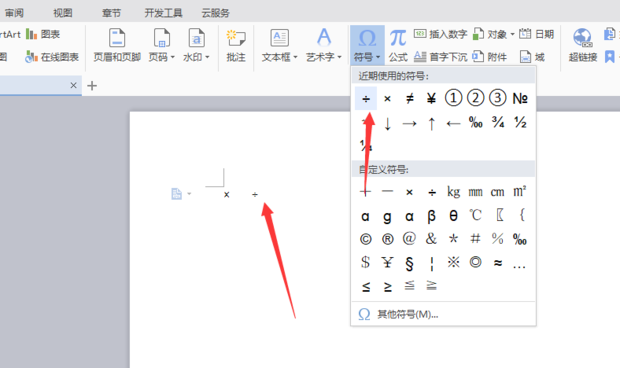 在word,Excel中输入乘号和除号_360新知