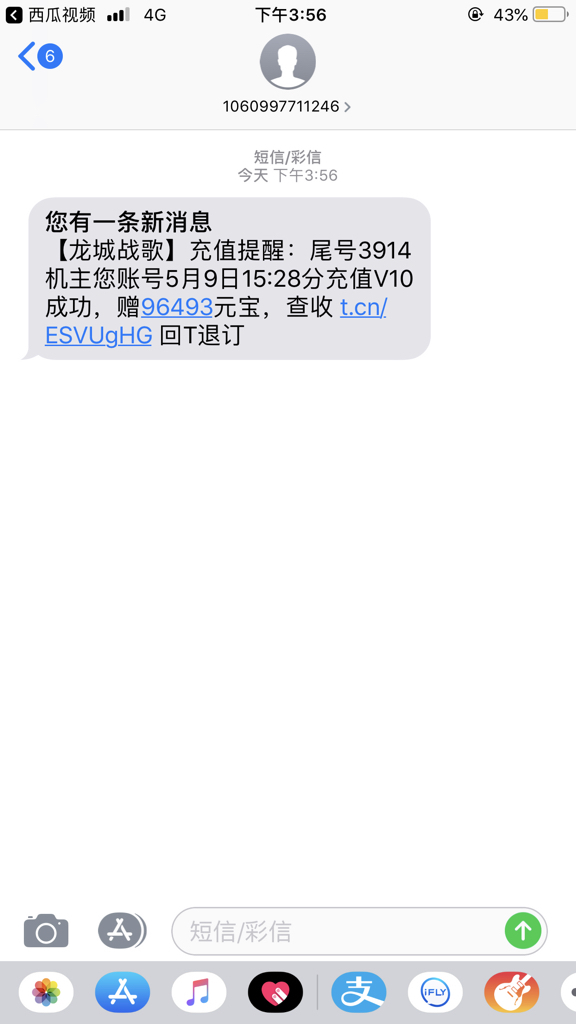 短信费没扣成功怎么办