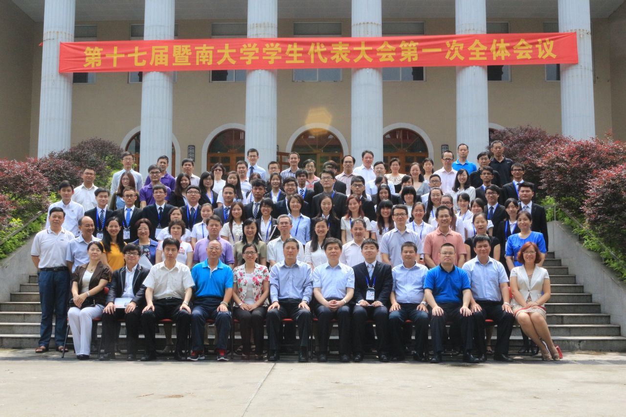 暨南大学学生代表大会图册_360百科