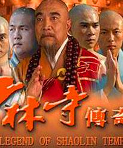 少林寺传奇2