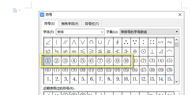 怎样才能快速打出带圈的序号①②③④……_360新知