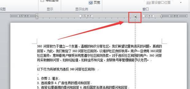 使用制表符在word中精确排版_360新知