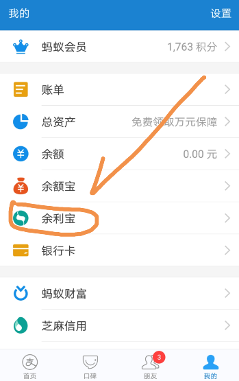 支付宝余额如何自动转入余利宝360新知 