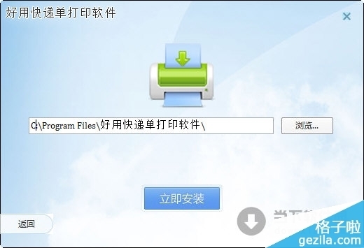 好用快递单打印软件装置教程