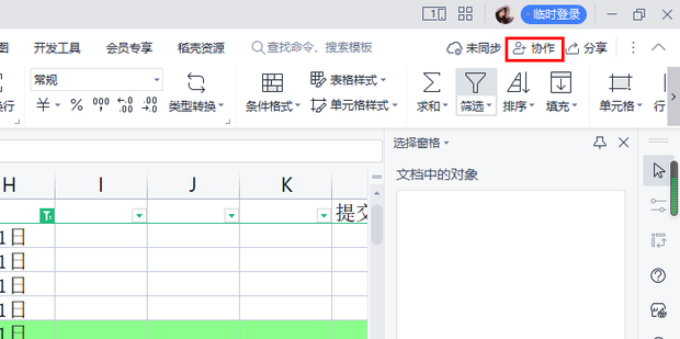 怎么做在线表格_360新知