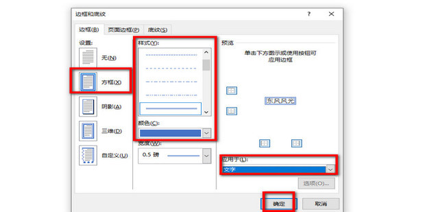如何给Word文档设置文字边框_360新知