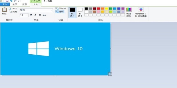 怎样把Windows的画图软件的文本设置成横向的_360新知