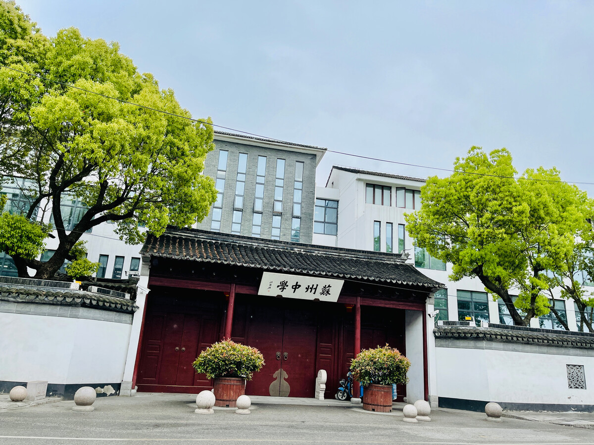 江苏省苏州中学校图册_360百科