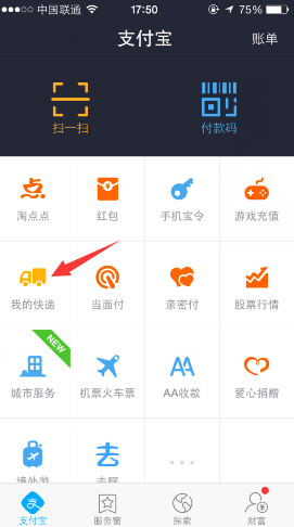 支付宝钱包怎样查快递 三联